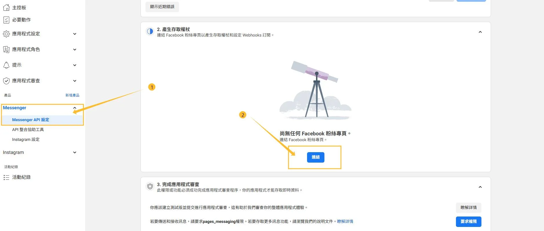 connect facebook page