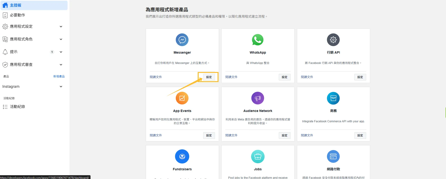create app messenger