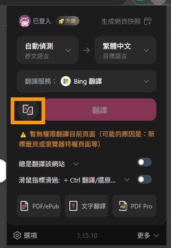 僅顯示譯文