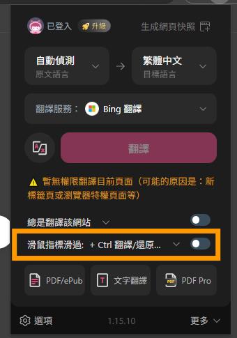 滑鼠懸停翻譯