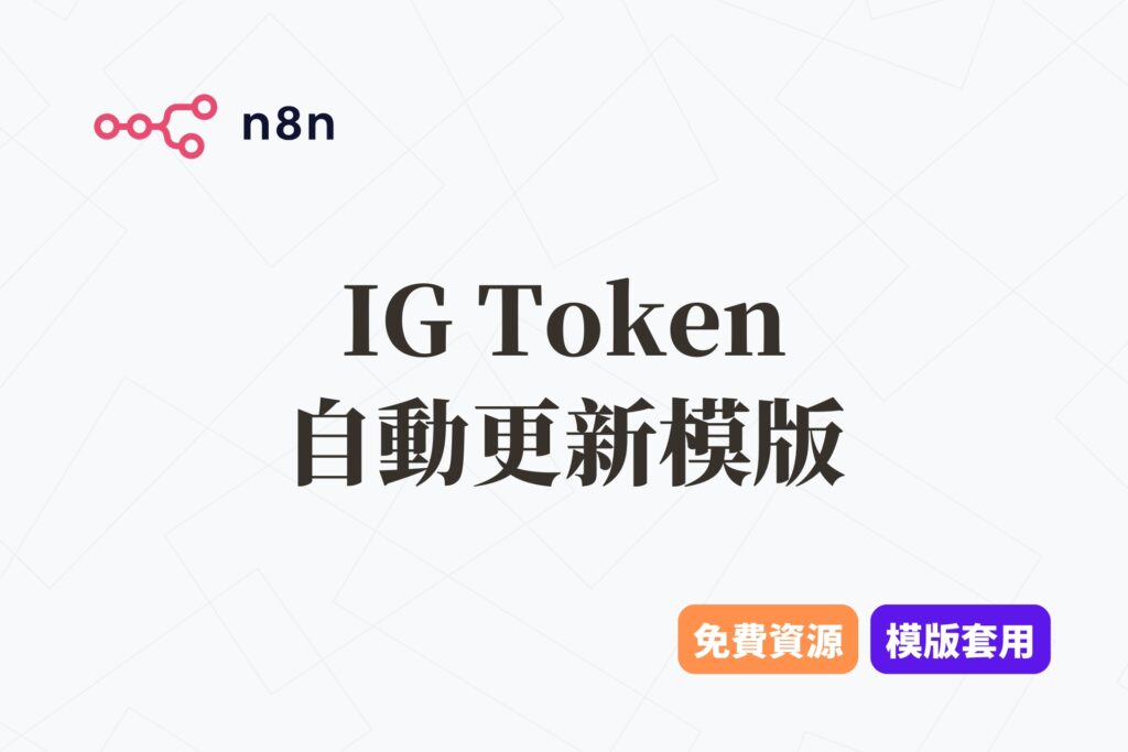 ig-token-template