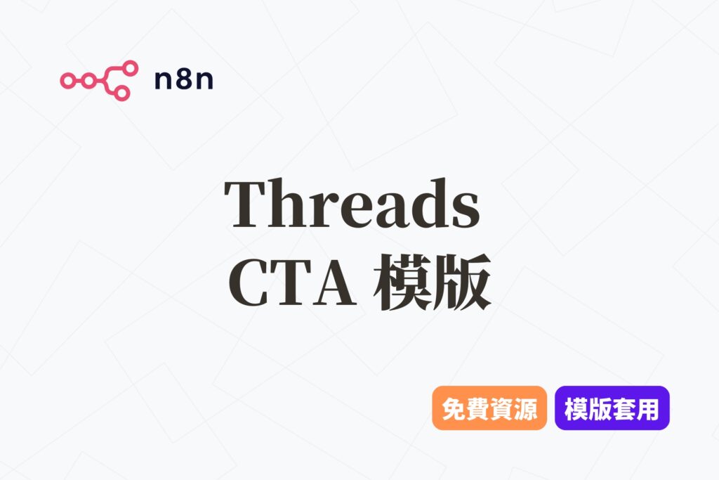 Threads CTA